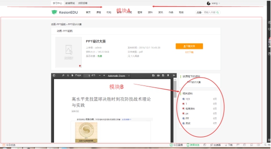 課程資料下載頁（第五套模板） 第 1 張