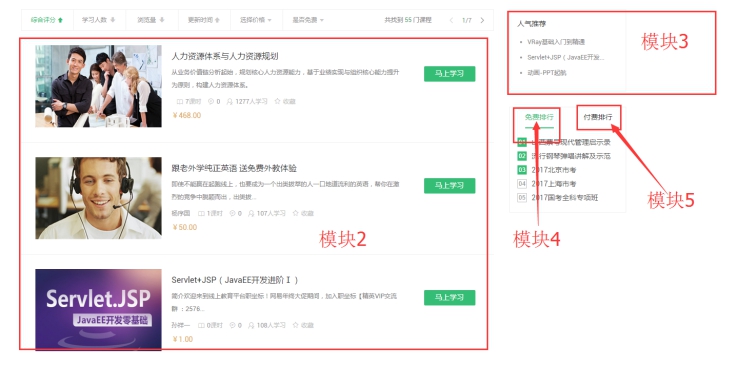 網(wǎng)授課程列表頁（第五套模板） 第 2 張