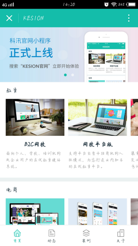 【行業(yè)】 KESION淺析：小程序啟動(dòng)，微商新思路。 第 1 張
