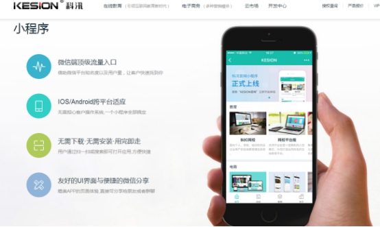 【行業(yè)】 KESION淺析：小程序啟動(dòng)，微商新思路。 第 4 張