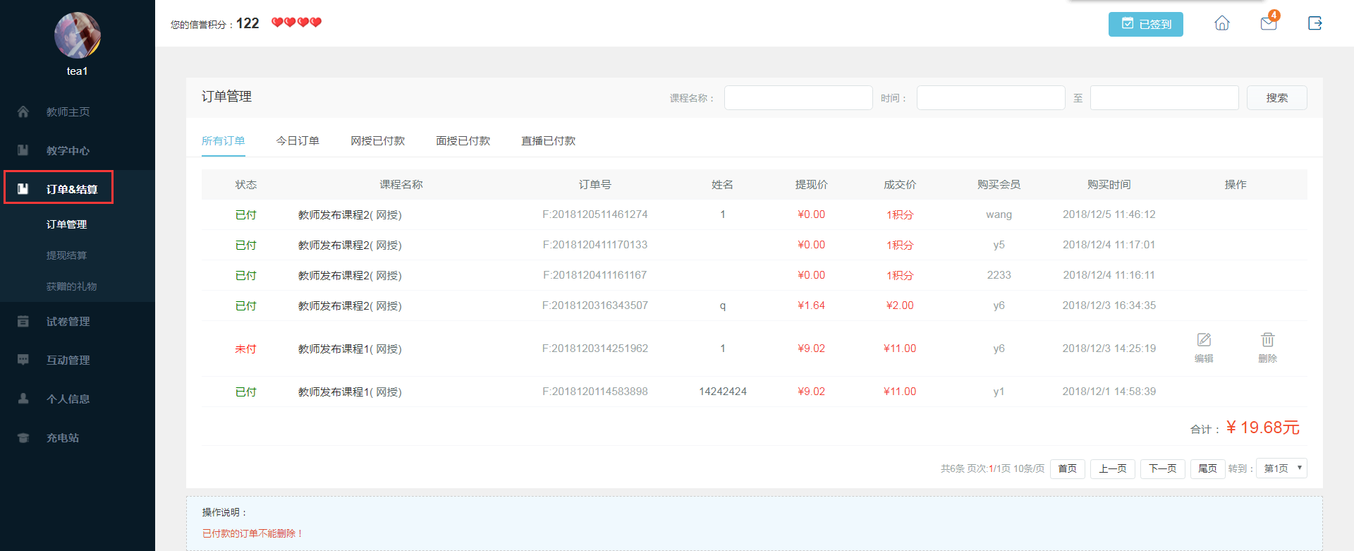 訂單結算.png