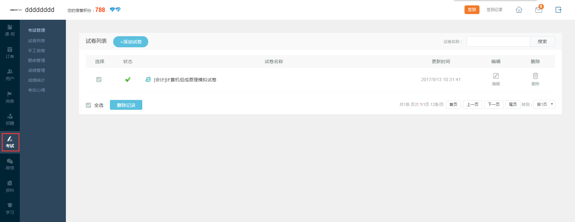 考試.png