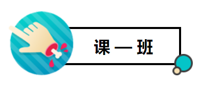 課班2.png