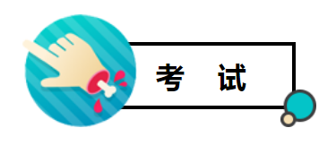 考試2.png