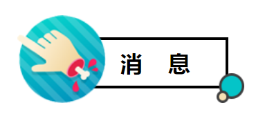 消息2.png