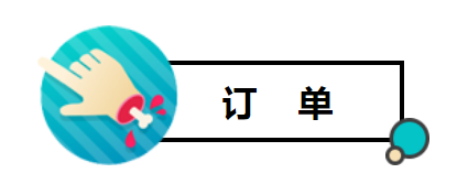 訂單2.png