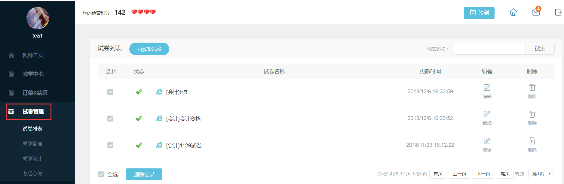 試卷管理新.png
