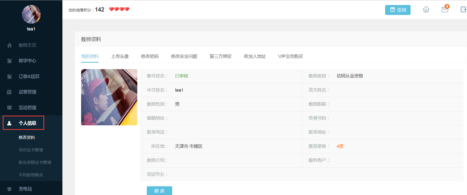 個人信息新.png