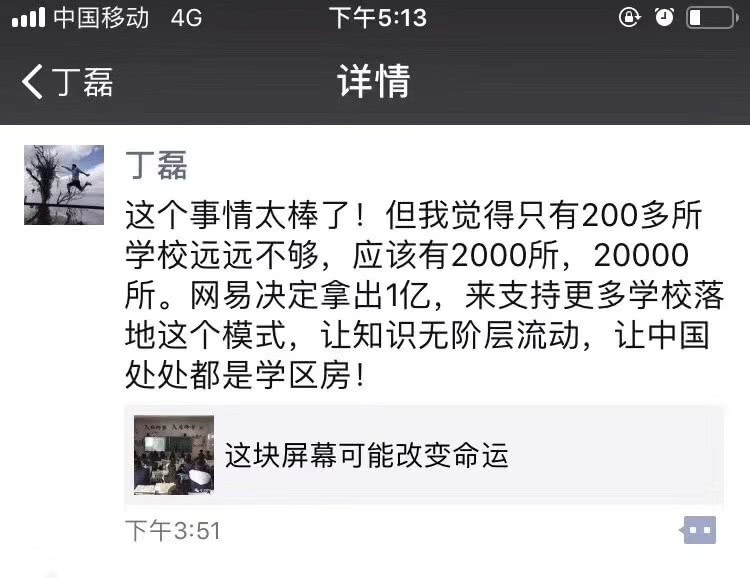 一塊屏幕真的能夠改變命運(yùn)嗎？ 第 1 張