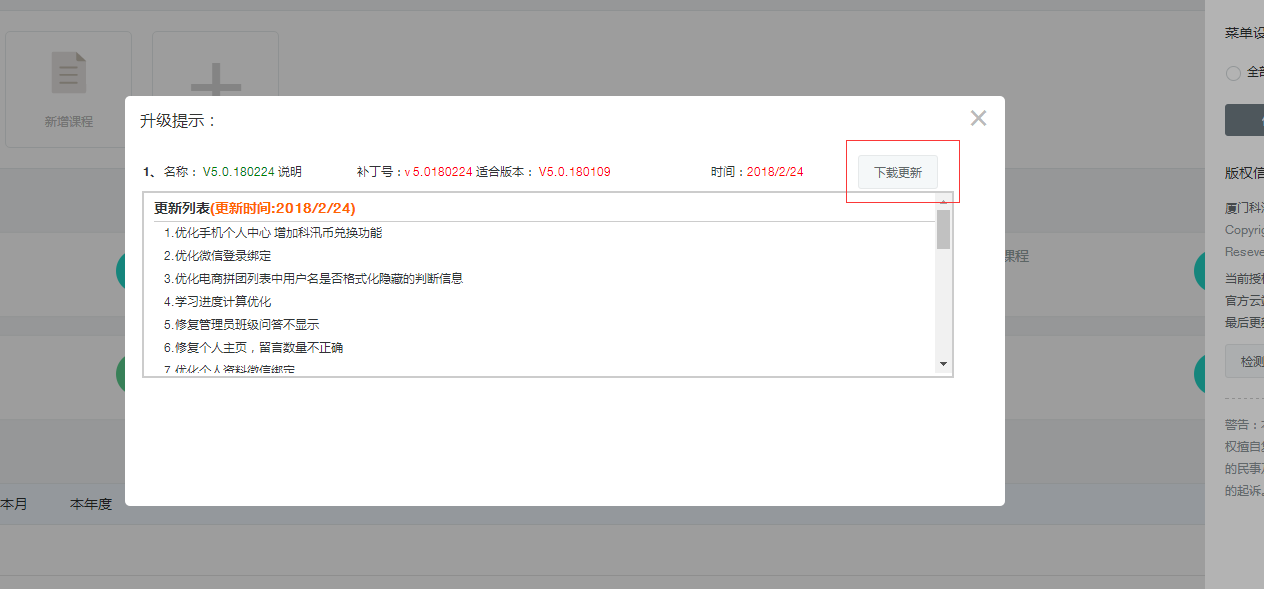 KesionEDU/ICMS/IMALL/IEXAM等系列產(chǎn)品V5.0.180224更新包發(fā)布 第 3 張
