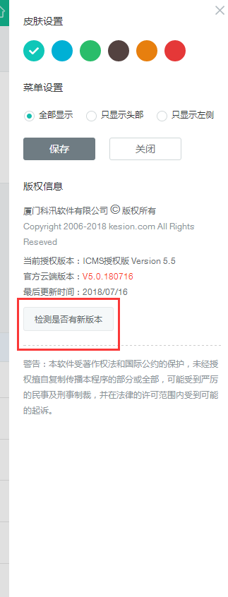  KesionEDU/ICMS/IMALL/IEXAM等系列產(chǎn)品V5.5.180716更新包發(fā)布 第 1 張
