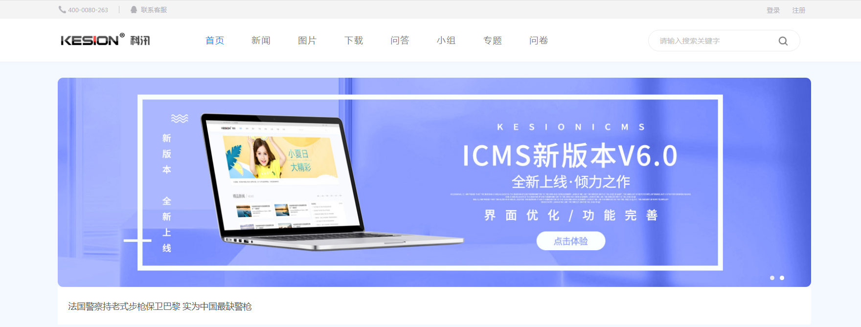 賀KesionICMS/IMALL系列產(chǎn)品V6.0版本發(fā)布 第 2 張