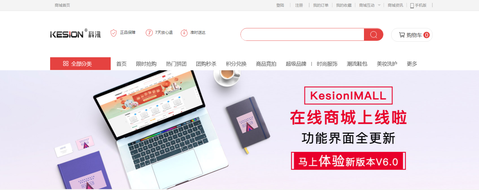 賀KesionICMS/IMALL系列產(chǎn)品V6.0版本發(fā)布 第 3 張