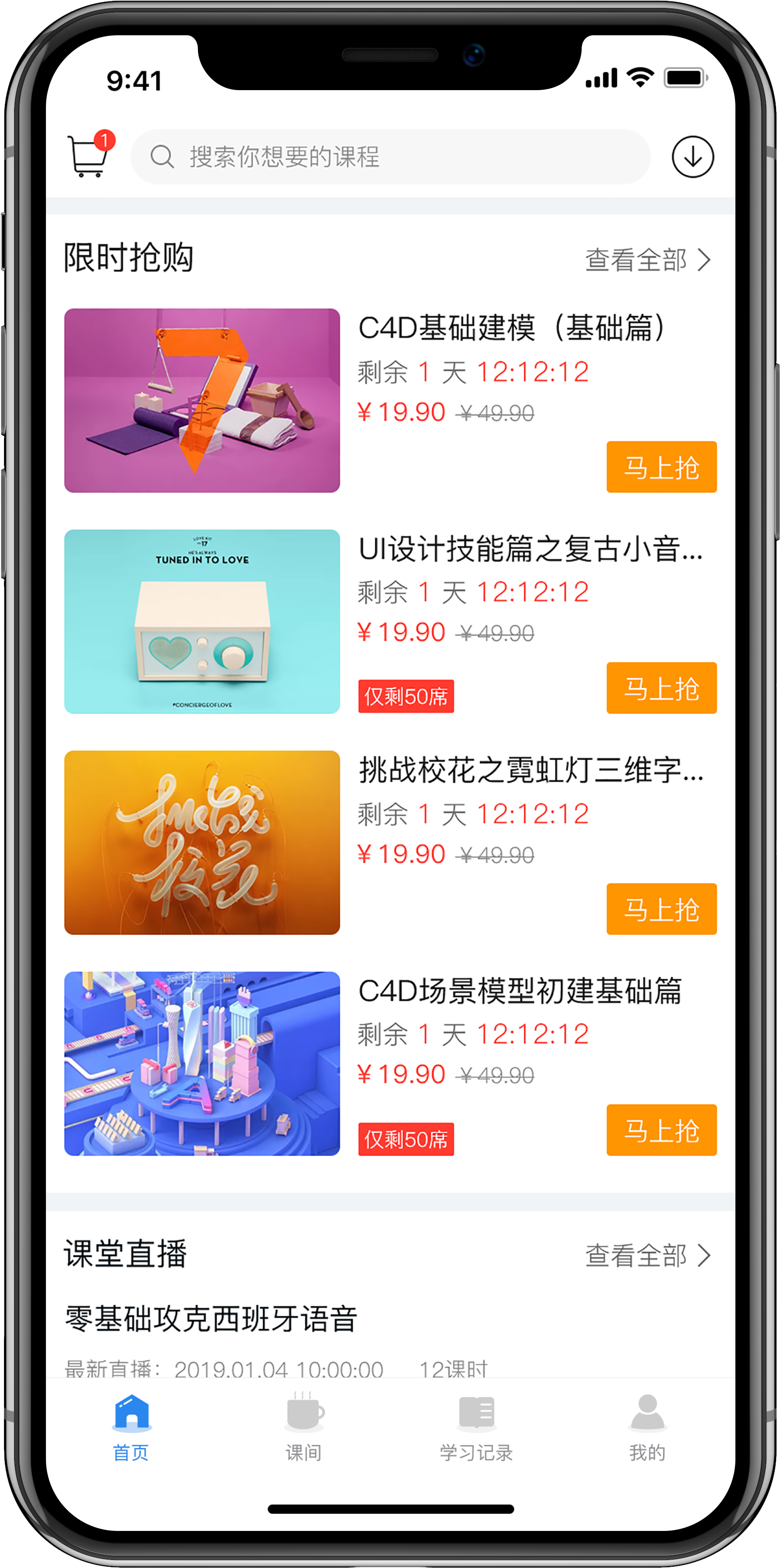 課程搶購1.png