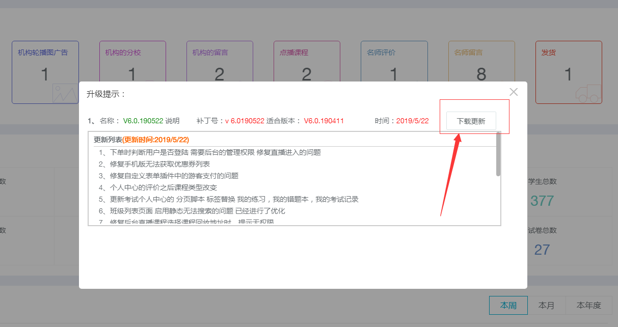 KesionEDU網(wǎng)校/IEXAM考試等系列產(chǎn)品V6.0.190522更新包發(fā)布 第 3 張