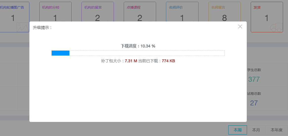 KesionEDU網(wǎng)校/IEXAM考試等系列產(chǎn)品V6.0.190522更新包發(fā)布 第 4 張
