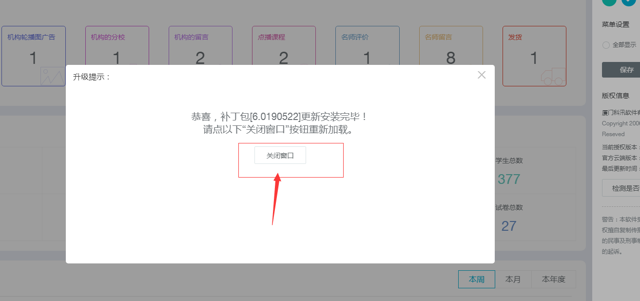 KesionEDU網(wǎng)校/IEXAM考試等系列產(chǎn)品V6.0.190522更新包發(fā)布 第 6 張