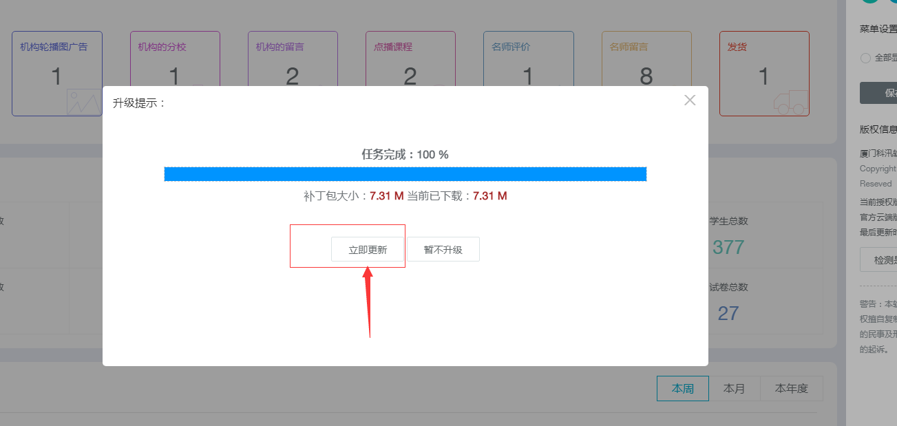 KesionEDU網(wǎng)校/IEXAM考試等系列產(chǎn)品V6.0.190522更新包發(fā)布 第 5 張