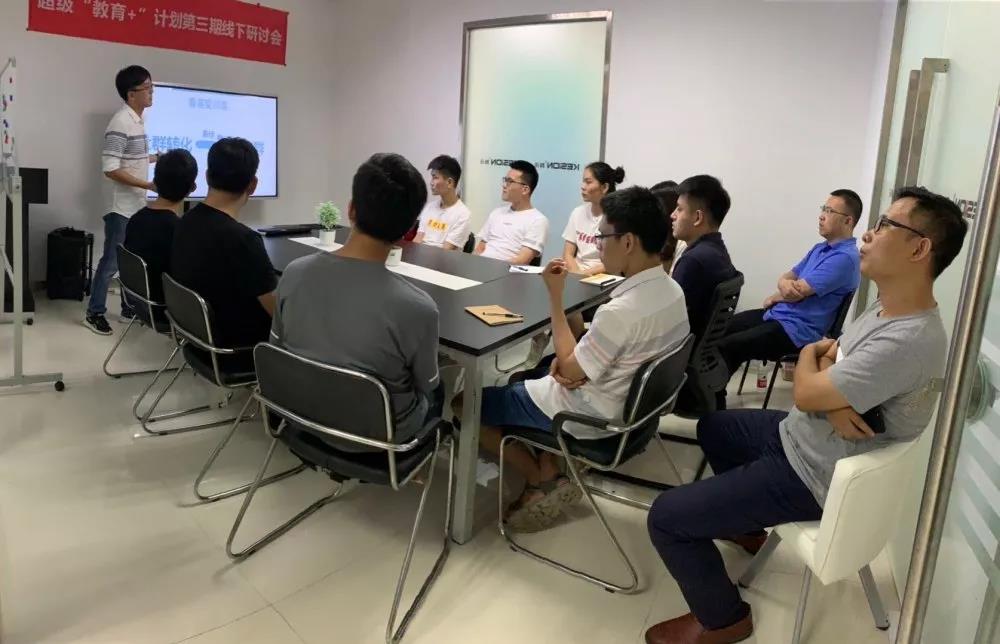 干貨來(lái)了！廈門(mén)科汛聯(lián)合云課小鎮(zhèn)即將舉辦中國(guó)教育產(chǎn)業(yè)創(chuàng)新與發(fā)展主題沙龍 第 7 張