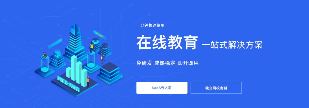 KESION網(wǎng)校V8落地OMO，以個(gè)性化打造完整教育生態(tài)