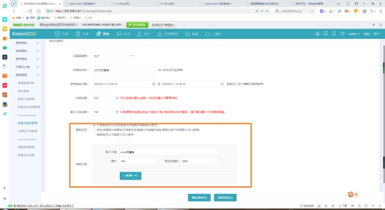 在線網(wǎng)校V8功能預(yù)告，渠道開單系統(tǒng)介紹，一款銷課神器 第 11 張