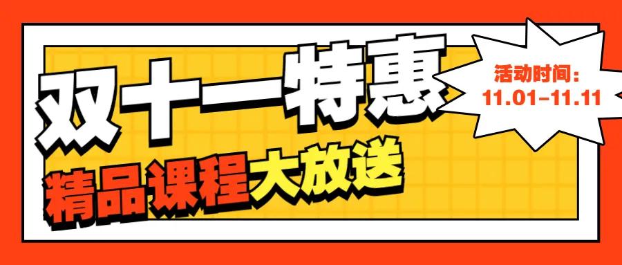 雙十一營(yíng)銷干貨|教培機(jī)構(gòu)提高銷量必備  第 2 張