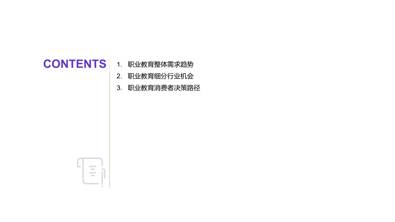 百度：2020年職業(yè)教育行業(yè)洞察報告