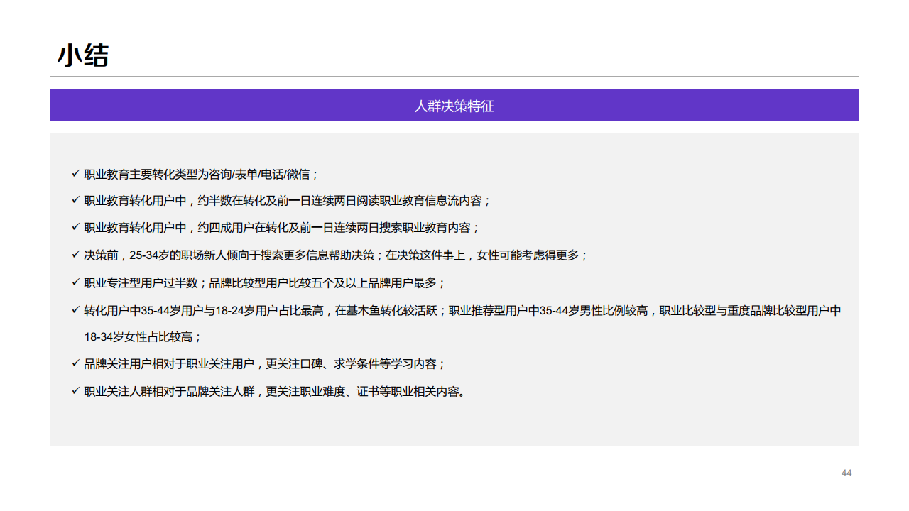 百度：2020年職業(yè)教育行業(yè)洞察報告