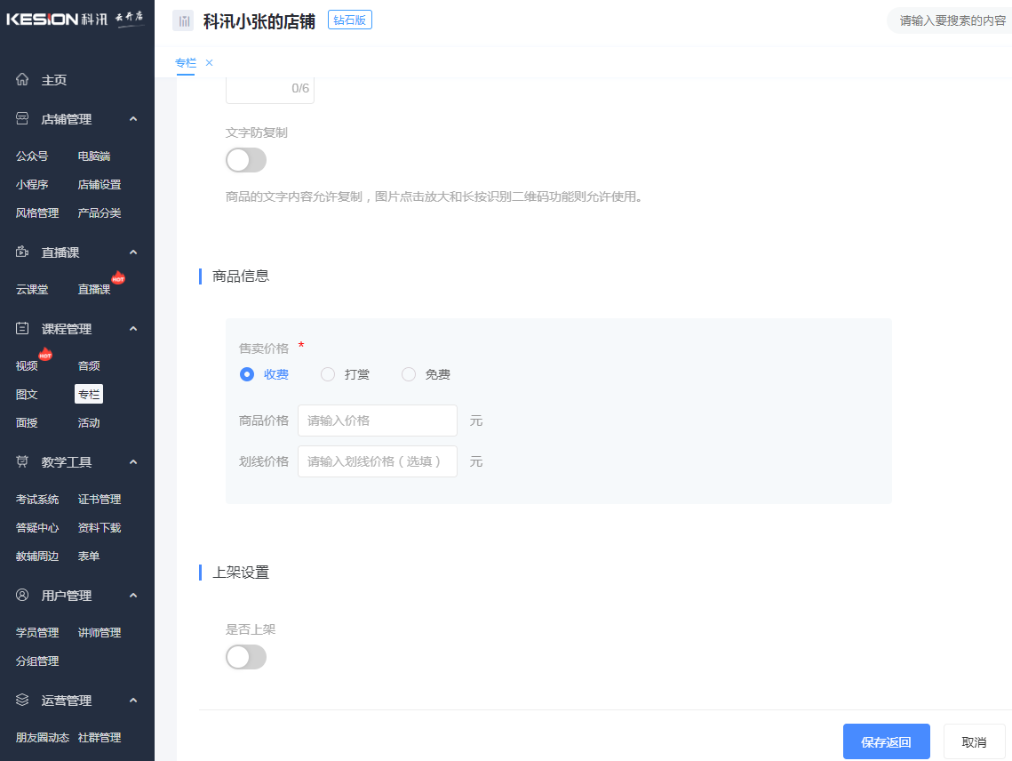如何添加專欄 第 4 張
