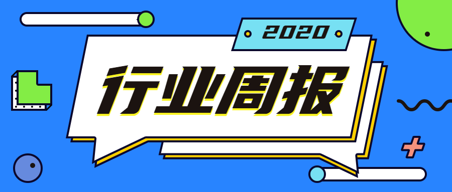 行業(yè)周報(bào)，快速一周教育大事（6.15）