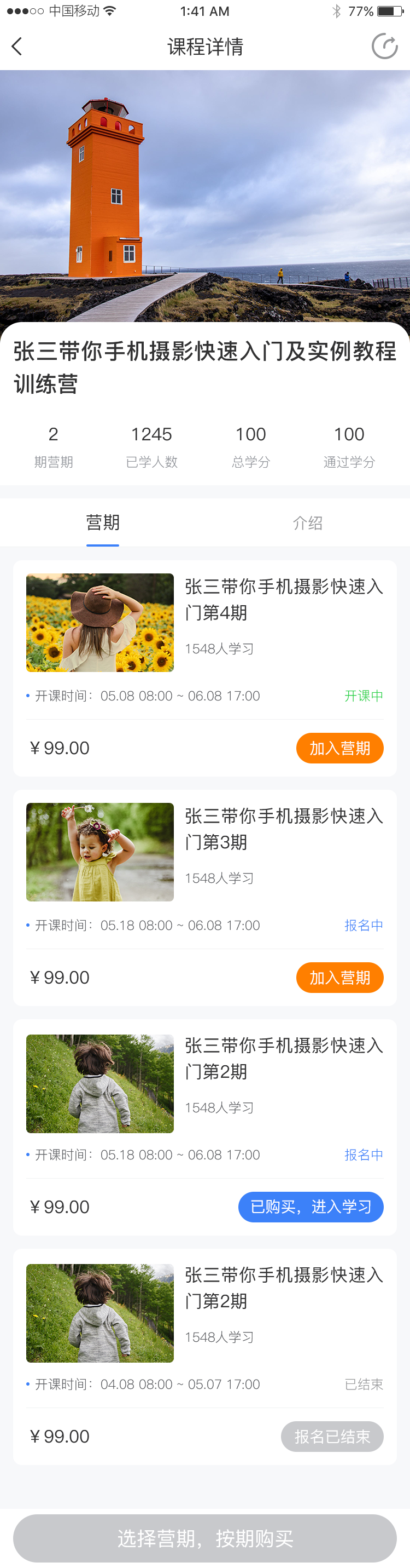 41訓(xùn)練營(yíng)詳情_按期購買.png