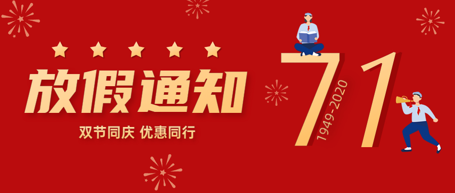 KESION國慶放假安排 第 1 張