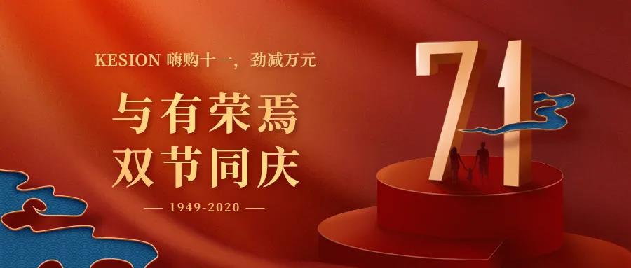 科汛在線教育網(wǎng)校，國慶遇中秋，教育雙倍禮 第 3 張