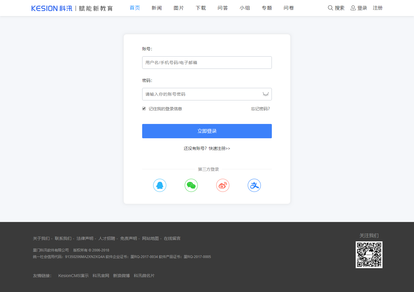 KesionICMS 智能建站系統(tǒng) V8.0免費(fèi)正式版發(fā)布 第 4 張