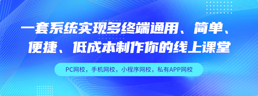 在線教育平臺系統(tǒng)服務(wù)包括哪些方面？