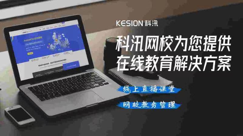 2021年下半年，教培機(jī)構(gòu)要怎么選擇網(wǎng)校平臺(tái)系統(tǒng)？