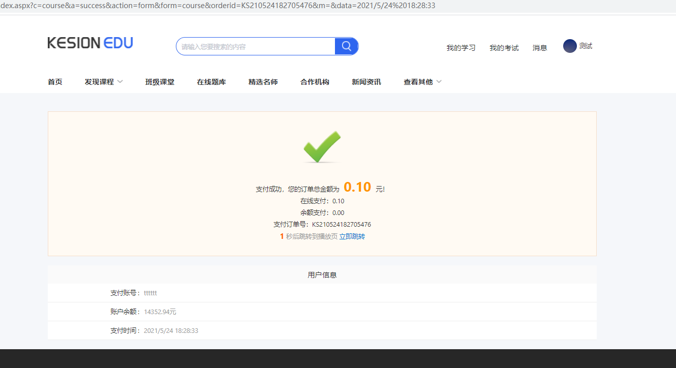 【使用技巧】科汛網(wǎng)校系統(tǒng)V8.x 版本，使用銀聯(lián)支付的配置說明技巧 第 6 張