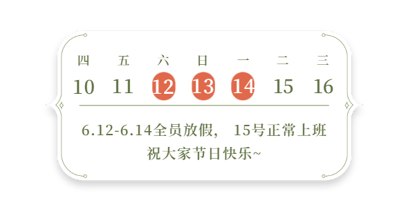 2021年端午節(jié)KESION科汛放假安排 第 1 張
