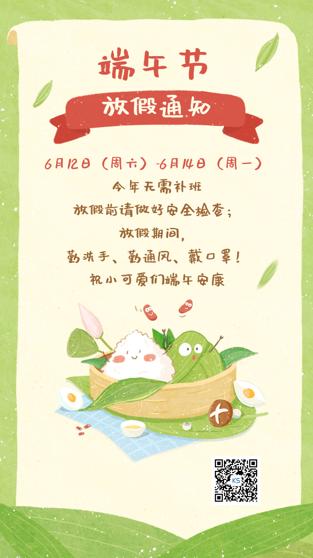 2021年端午節(jié)KESION科汛放假安排 第 2 張