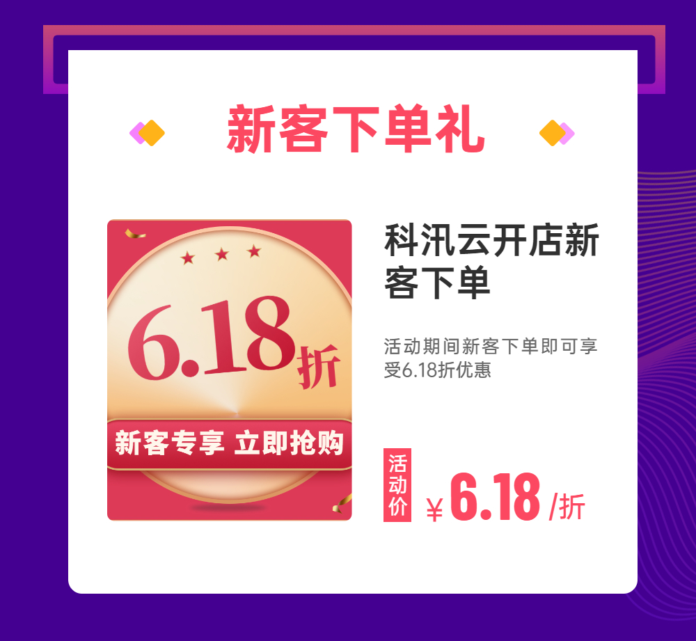 618科汛邀你薅羊毛！多重豪禮超低放“價”！還不趕緊過來抄作業(yè)！ 第 13 張