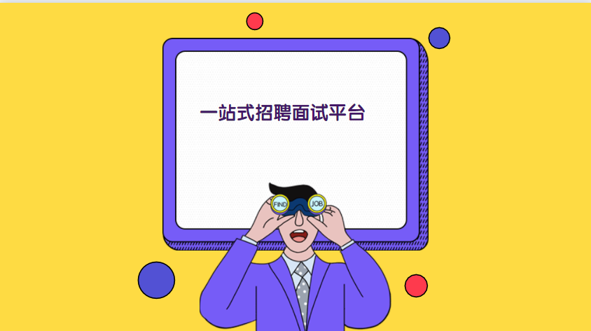 2021“直播帶崗”能讓攬才和求職精準(zhǔn)對(duì)接