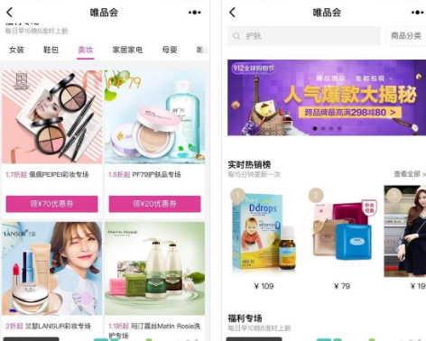 唯品會小程序系統(tǒng)界面開發(fā)