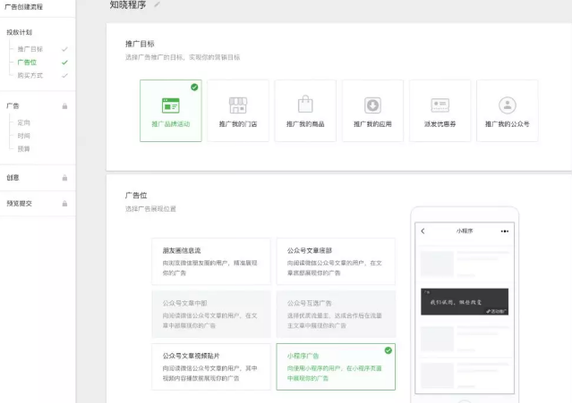 小程序廣告投放技巧,小程序廣告位投放步驟