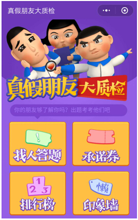 真假朋友測(cè)試游戲推薦,真假朋友大質(zhì)檢小程序準(zhǔn)確嗎