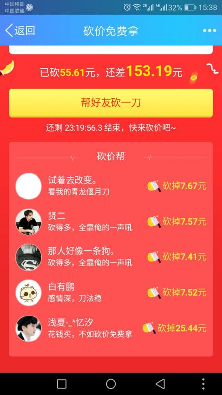 拼多多砍價0元免費拿是真是假?