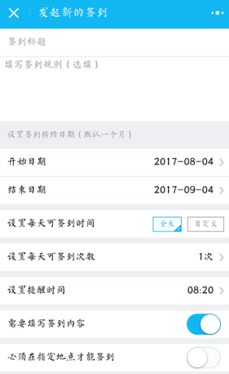 微信小小簽到是什么，怎么使用