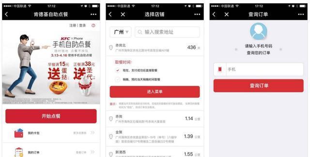 餐飲行業(yè)小程序應(yīng)該怎么做，看看肯德基小程序