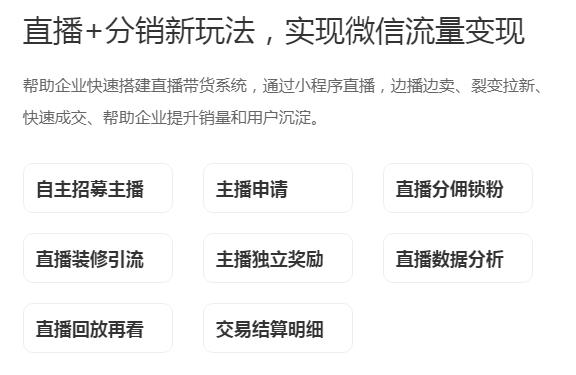 銷客多分銷小程序有哪些功能？