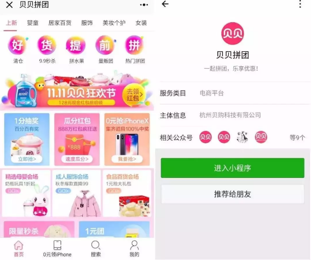 貝貝拼團(tuán)憑社交電商新用戶已達(dá)5000萬，看貝貝拼團(tuán)的運營策略