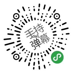 手持彈幕字體怎么閃光,微信手持彈幕怎么全屏